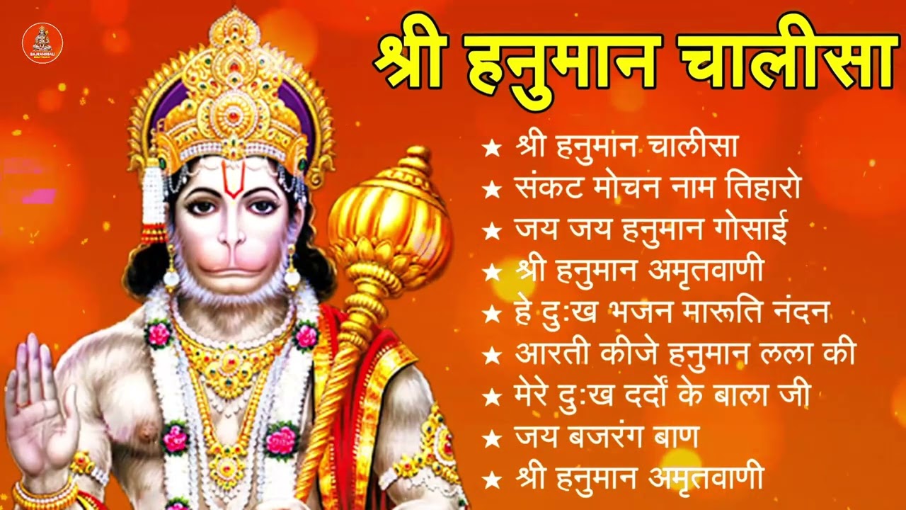 श्री हनुमान चालीसा 🌺🙏 shree hanuman chalisa original video 🙏🌺 gulshan kumar hariharan full hd