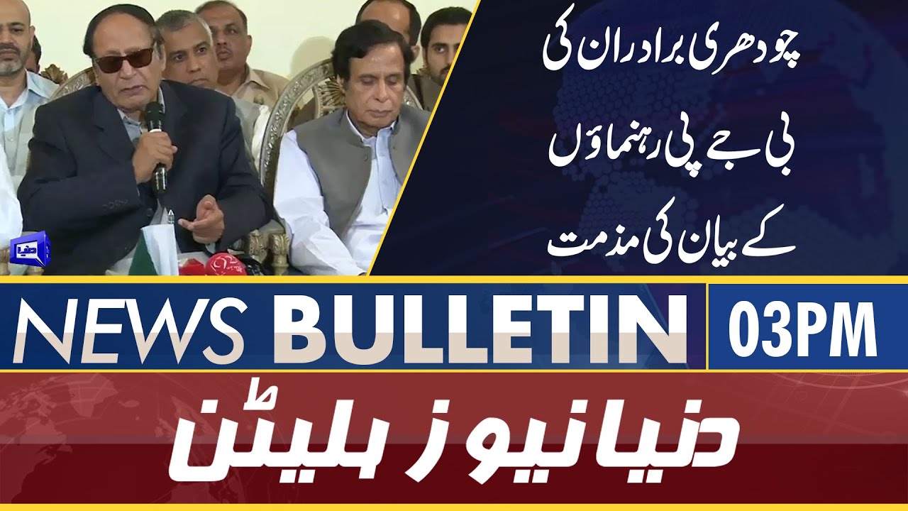 Dunya News 03PM Bulletin | 06 June 2022