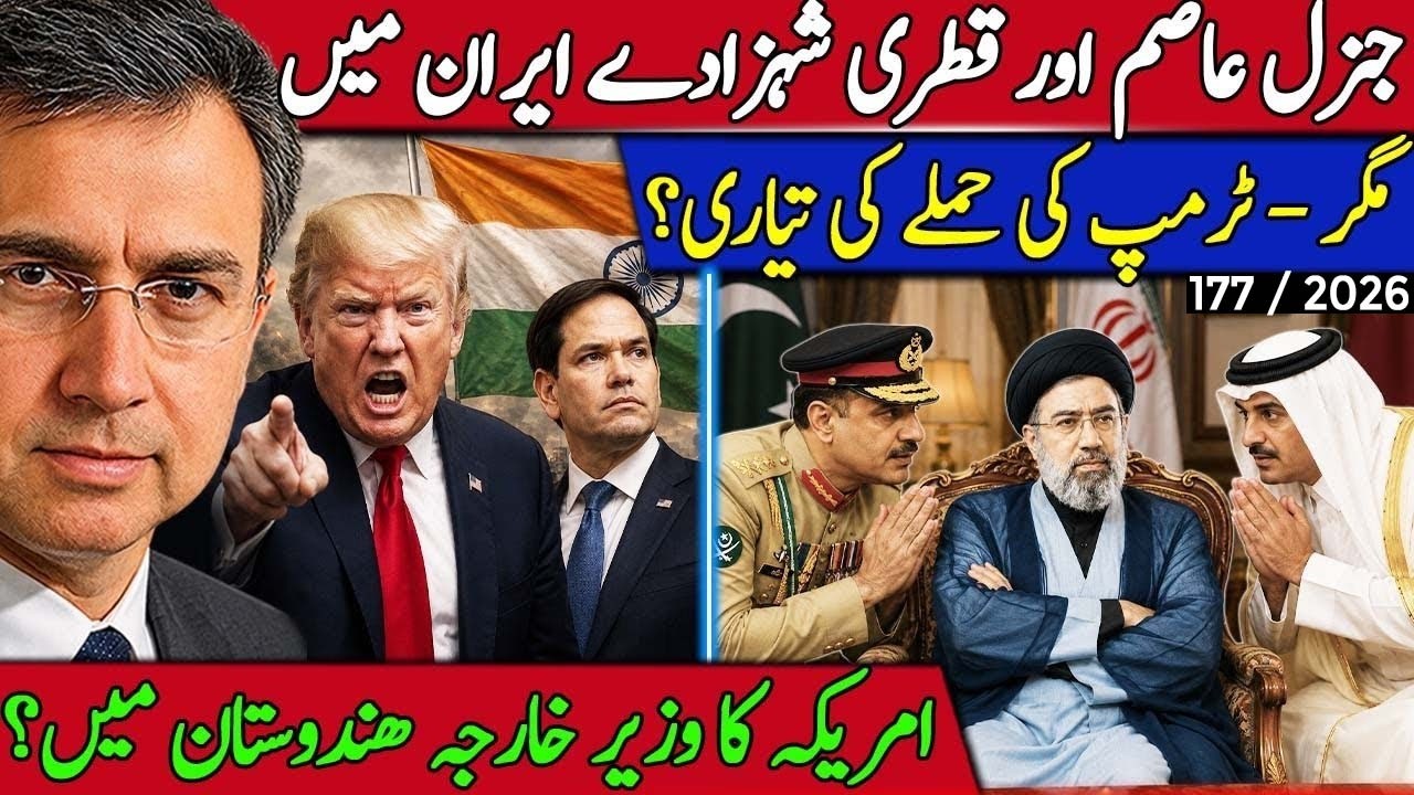 Trump Ready for Attacks on Iran if Gen Asim & Qatar Failed? Marco Rubio in India Meeting Modi..? 