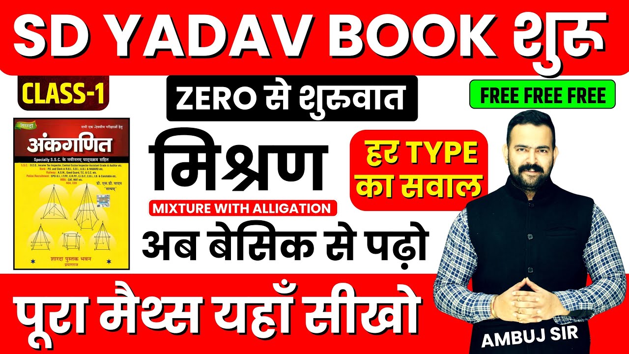 🔴MIXTURE || मिश्रण || SD YADAV BOOK FULL SOLUTION  || AMBUJ SIR #sdyadavmath #maths #math #mixture