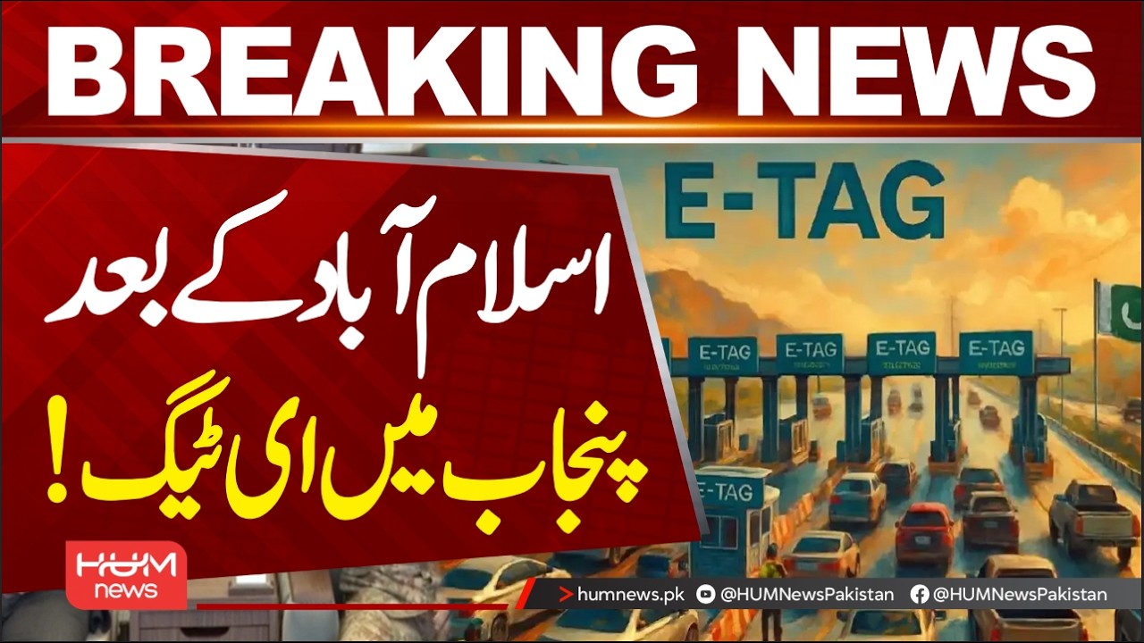 After Islamabad, stricter e-tag enforcement begins in Punjab | Hum News | Pakistan