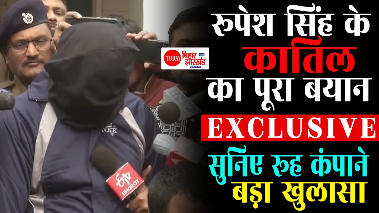 Rupesh Murder Case के Mastermind Ritu Raj को सुनिए Exclusive, क्यो मारी थी Rupesh Singh को गोली