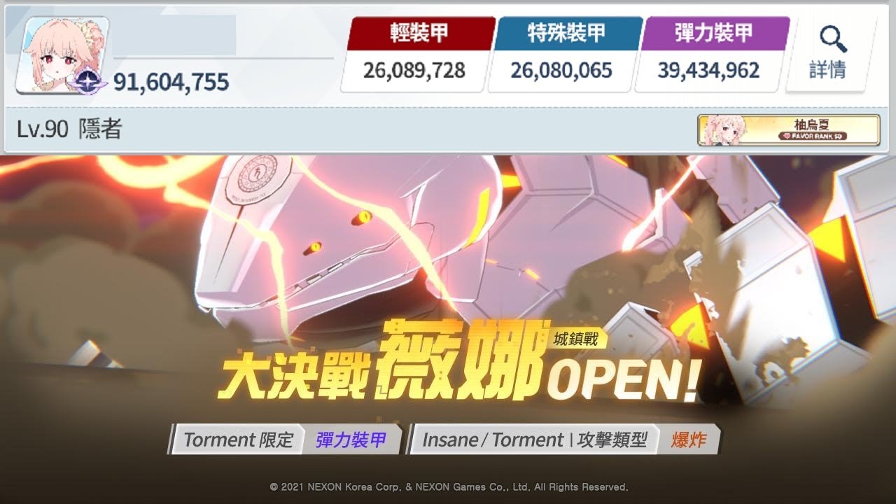 蔚藍檔案 記錄用 大決戰 薇娜 城鎮戰 輕甲/特甲INS 彈甲TM  2608萬/2608萬/3943萬