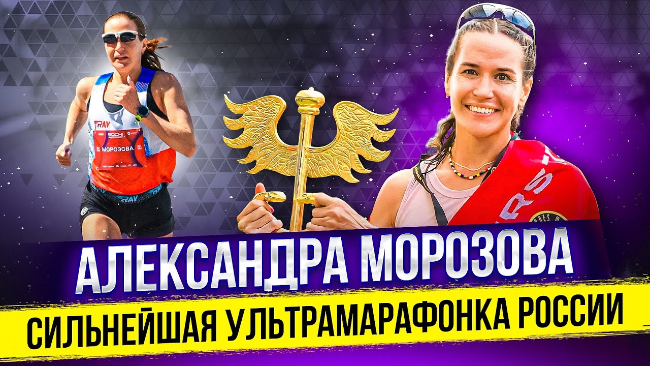 Саша Морозова готовится защищать титул на Comrades