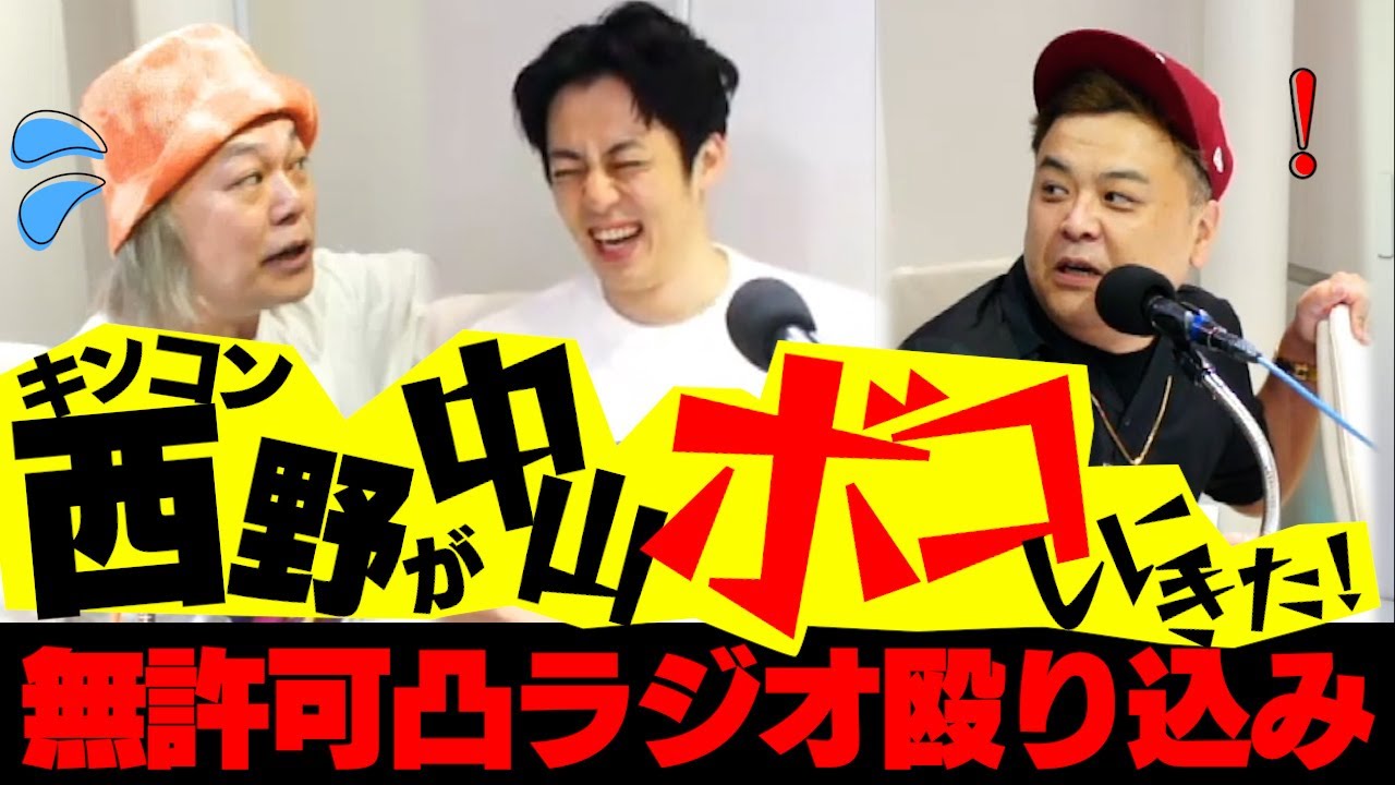 【生放送乱入】とろサーモン久保田の冠ラジオ「枠買ってもらった」ゲストキングコング西野亮廣
