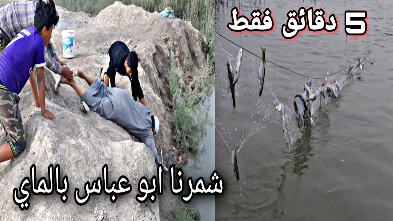 الصياد غير المحظوظ + تحشيش فول مع ابو عباس