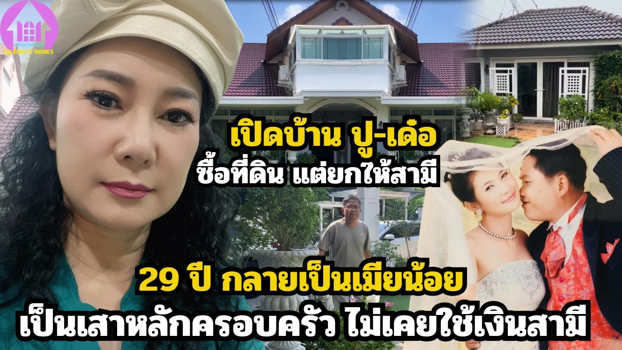 เปิดบ้าน