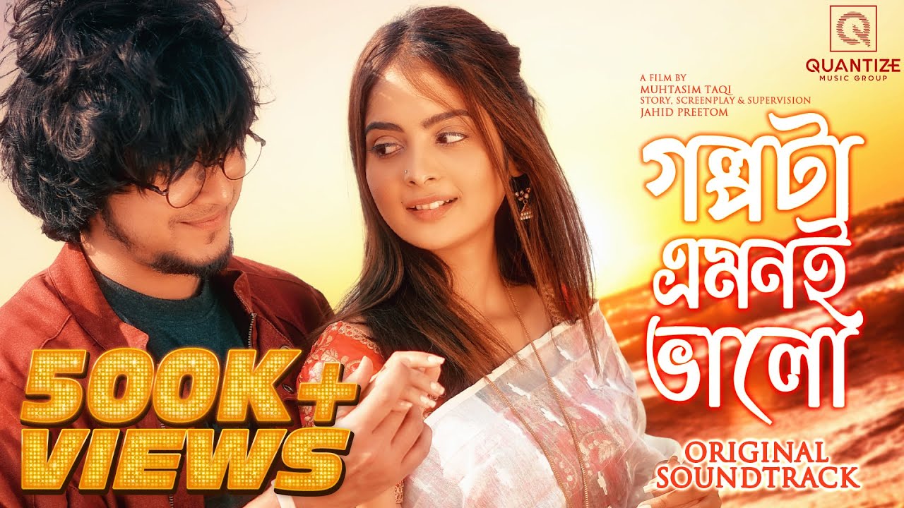 Golpota Emoni Bhalo (OST) | Imran | Loren Mendes | Arpon-Soshy | QMGOriginals | Bangla New Song 2021