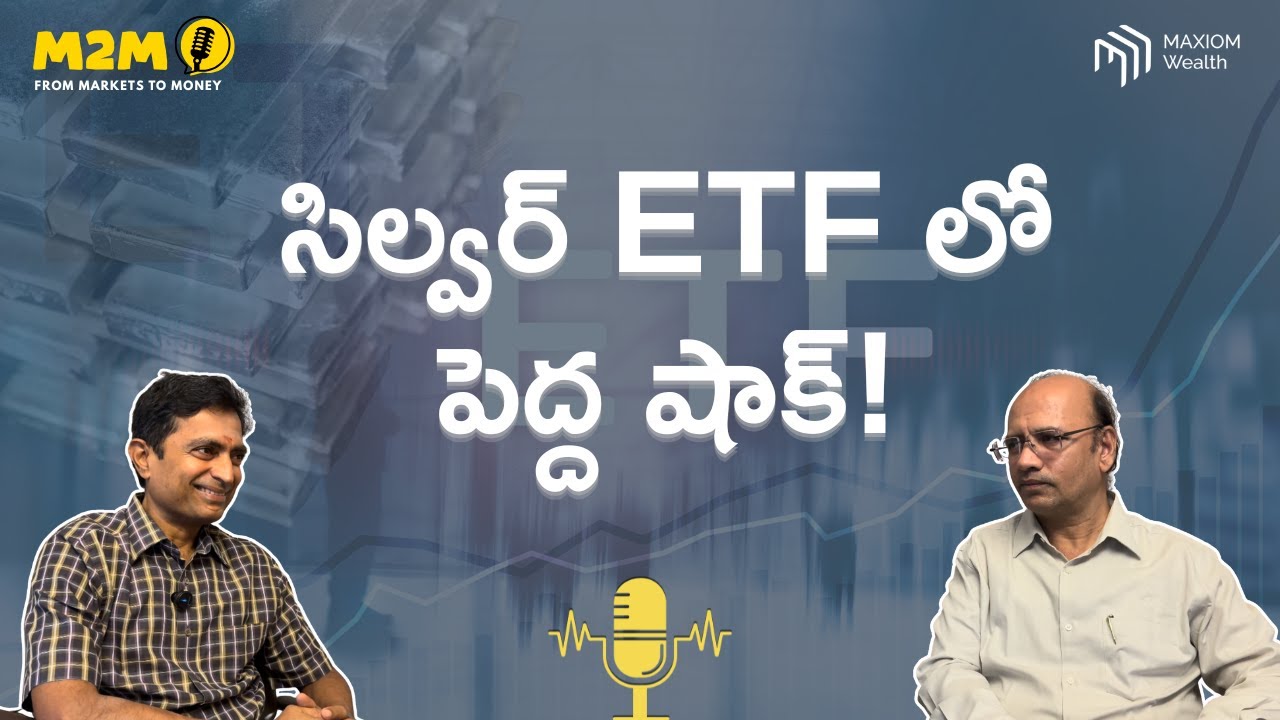 సిల్వర్ ETF స్టాప్ 2025 | వెండి లో పెట్టుబడి పెట్టడం ఎలా? | Silver investment strategy #silver