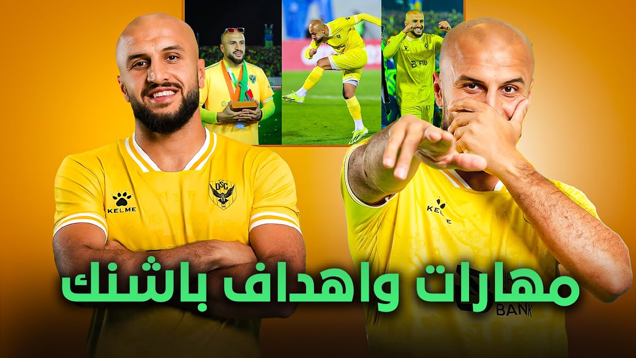 مهارات واهداف باشانك عبدالله كما لم تشاهده من قبل - pashang abdulla skills HD