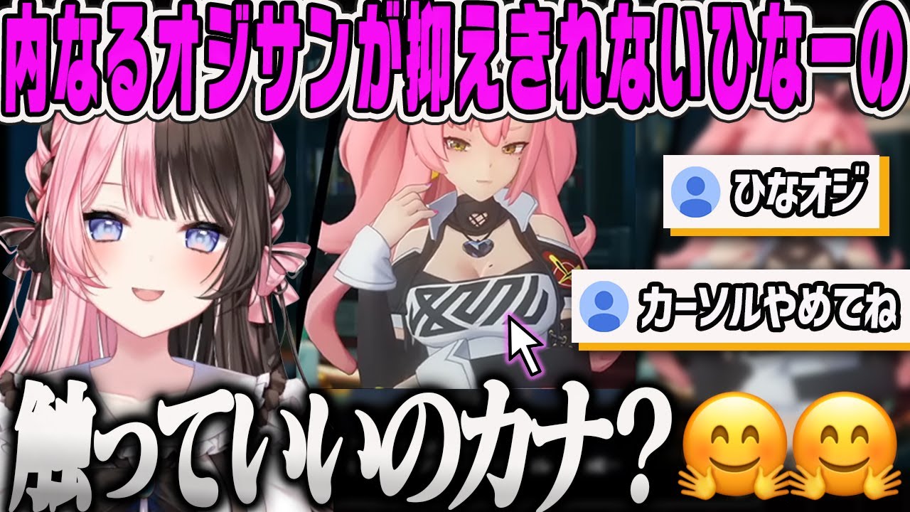 【橘ひなの】ゼンゼロをずっと我慢していたひなーの。初プレイで内なるオジサンが抑えきれなくなる【ゼンレスゾーンゼロ、ホヨバ、ホヨバース、ニコ、ぶいすぽ】