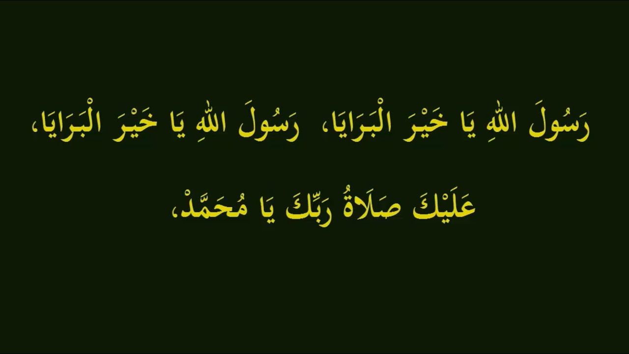 Rasuul-Allahi Yaa Khayral Baraayaa Qoraal - رَسُولَ اللهِ يَا خَيْرَ الْبَرَايَا