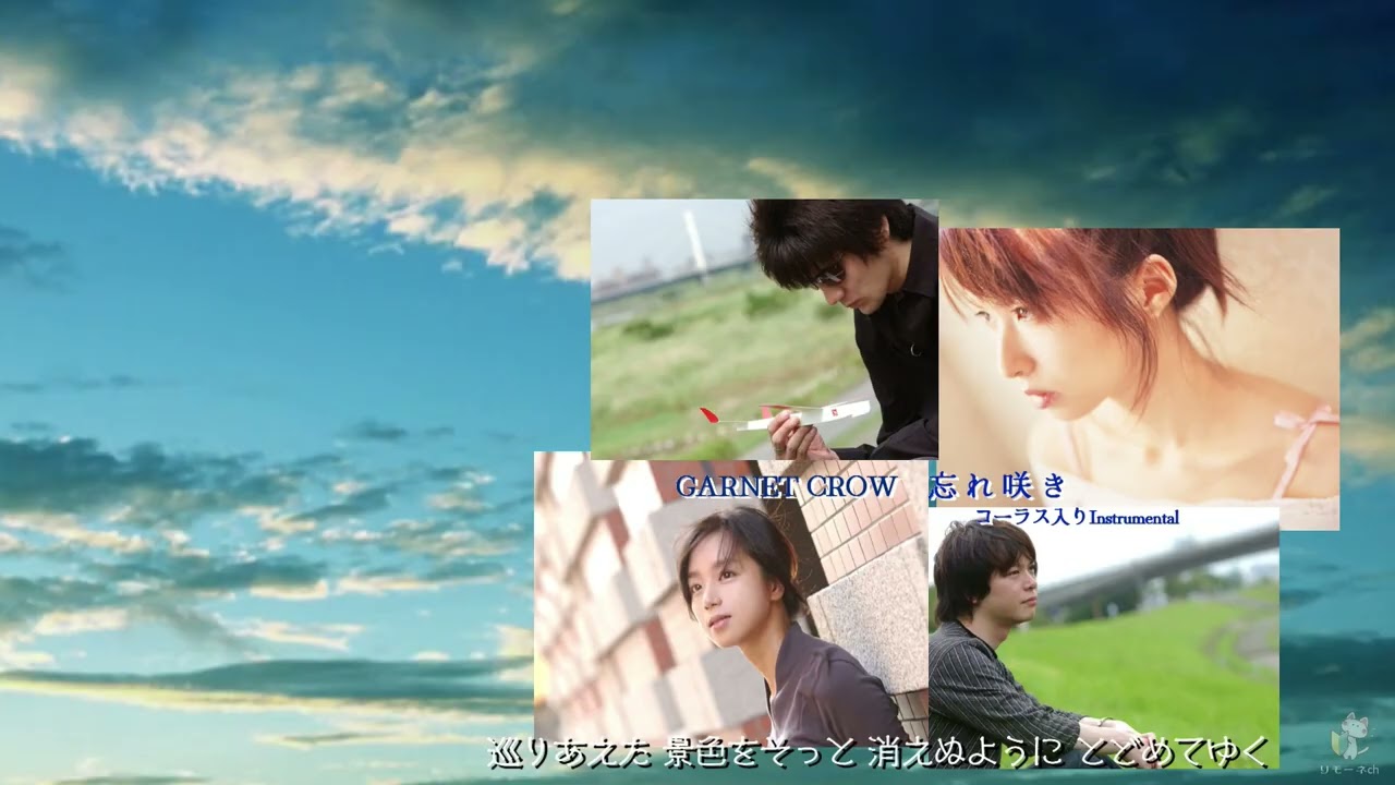 GARNET CROW「忘れ咲き」(コーラス入りInstrumental)