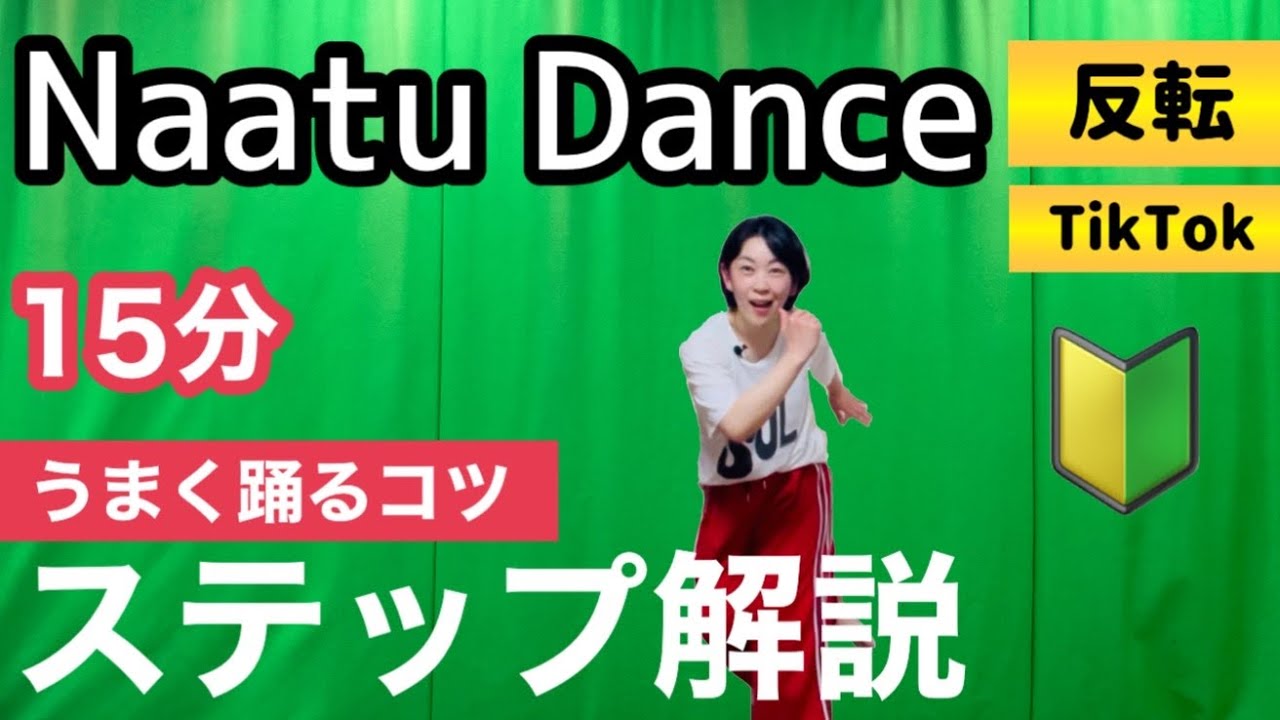【15分で踊れる】ナートゥダンス振り付け解説 Hookstep tutorial of Naatu Naatu/RRR