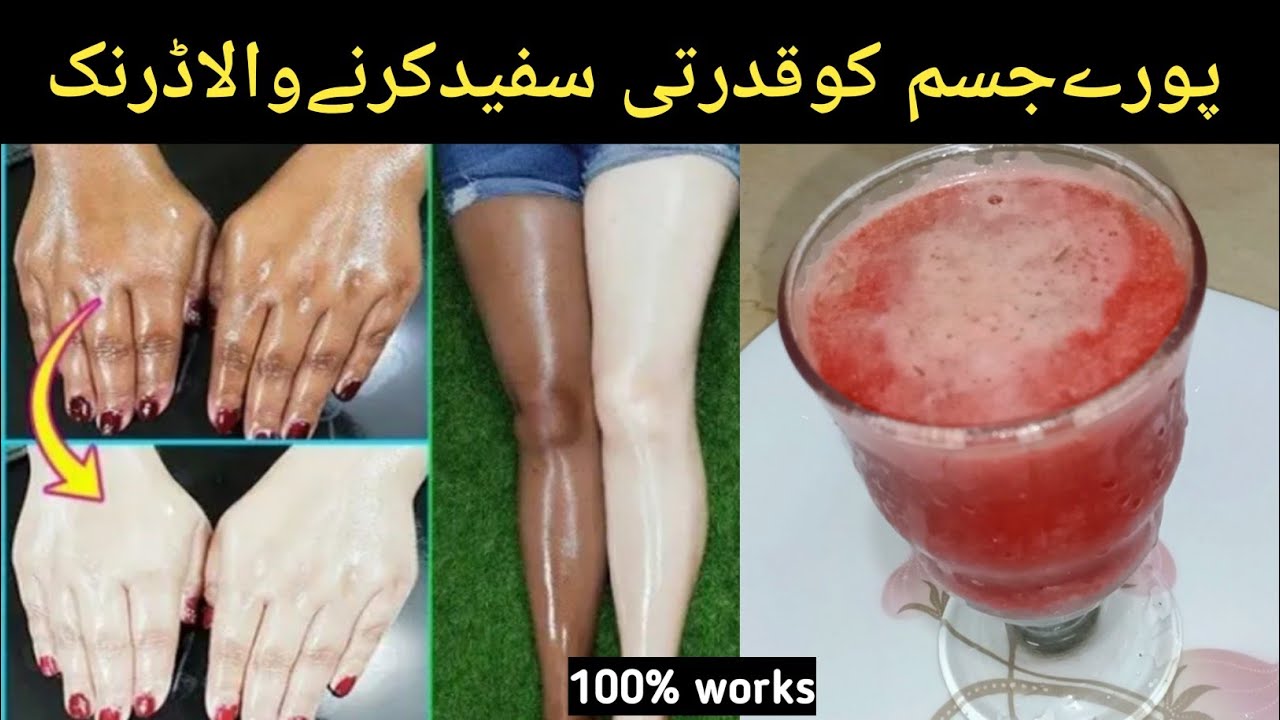 Strongest Skin Whitening Drink  | Gora Karne Wala Drink | Full Body Whitening Drink