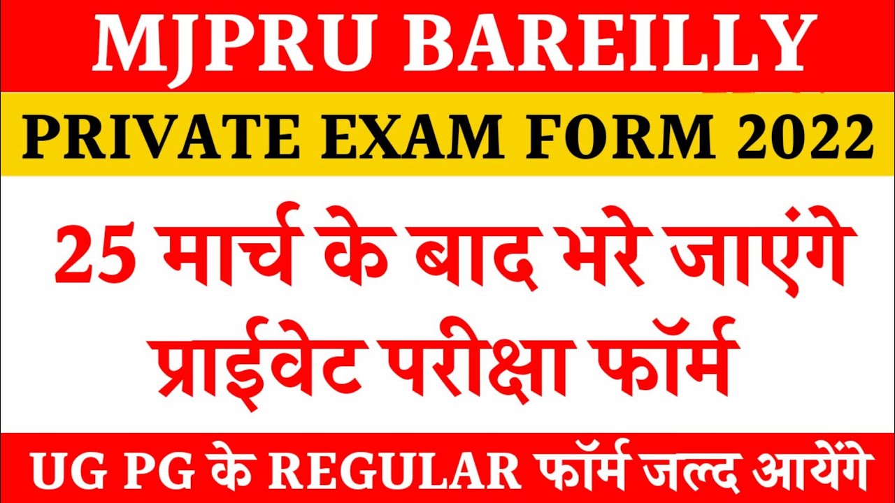 Mjpru private exam form 2022 | Private exam form online mjpru