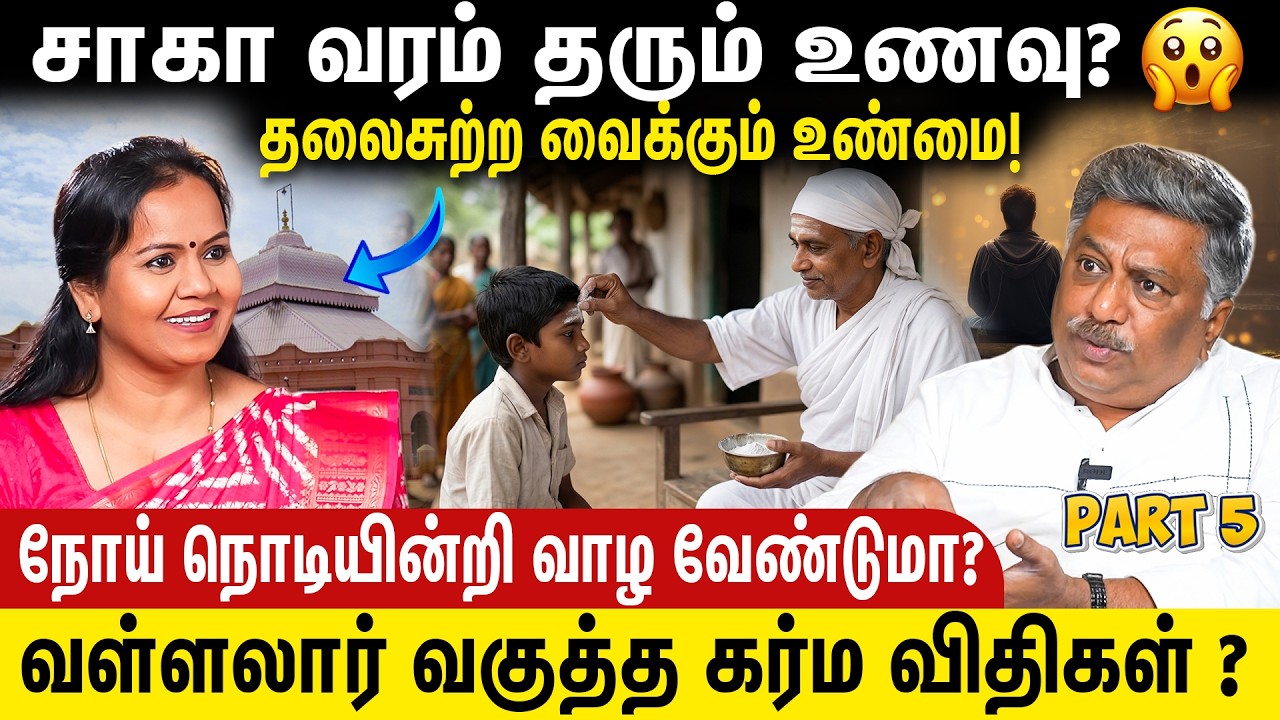 வள்ளலார் திருநீறு மருந்தா? வள்ளலார் கூறிய உடல் சுத்தி உண்மை!