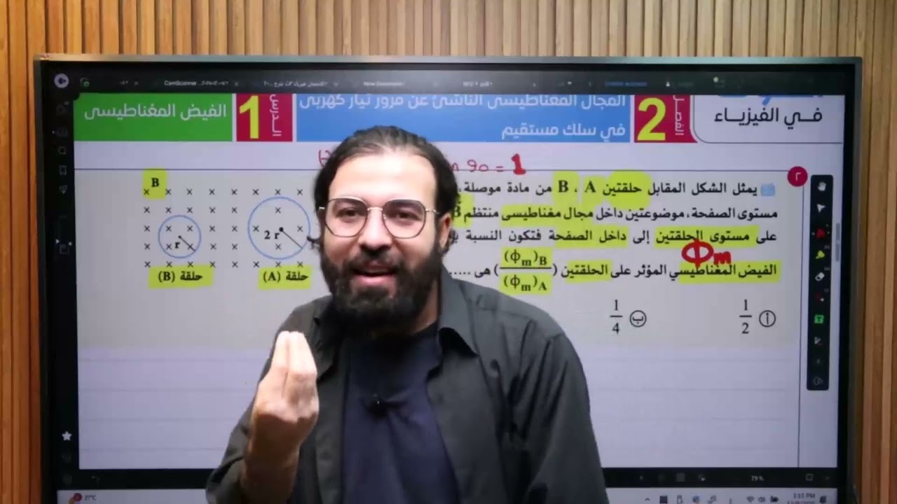 حل سؤال من كتاب التفوق على الفيض المغناطيسى