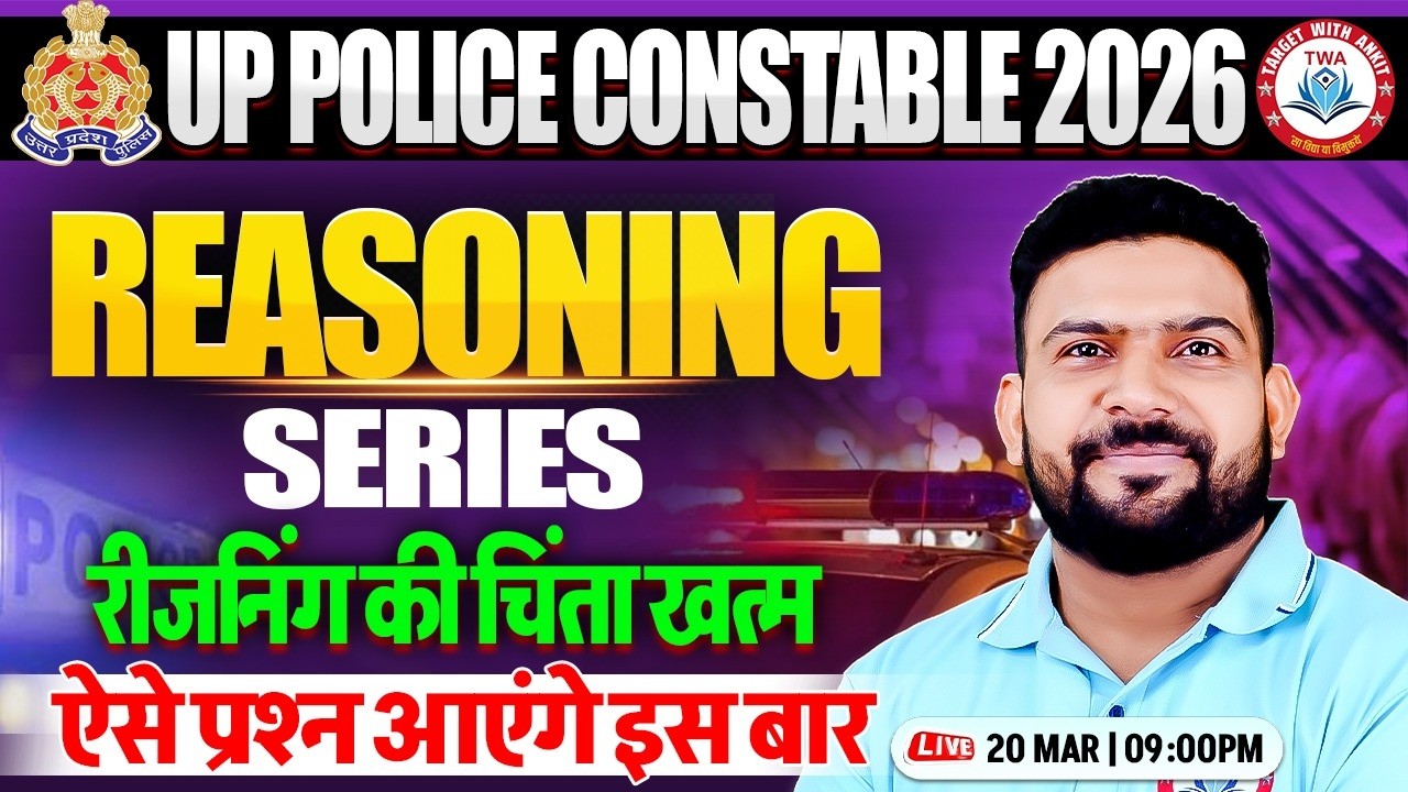 UP Police 2025 Reasoning | Series, UPP Reasoning Practice Set, Reasoning By PK Sir