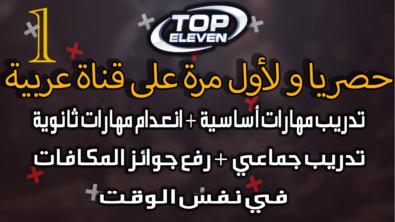 طريقة تدريب جديدة تطور المهارات الأساسية فقط /الجزء الأول / توب اليفن 2022