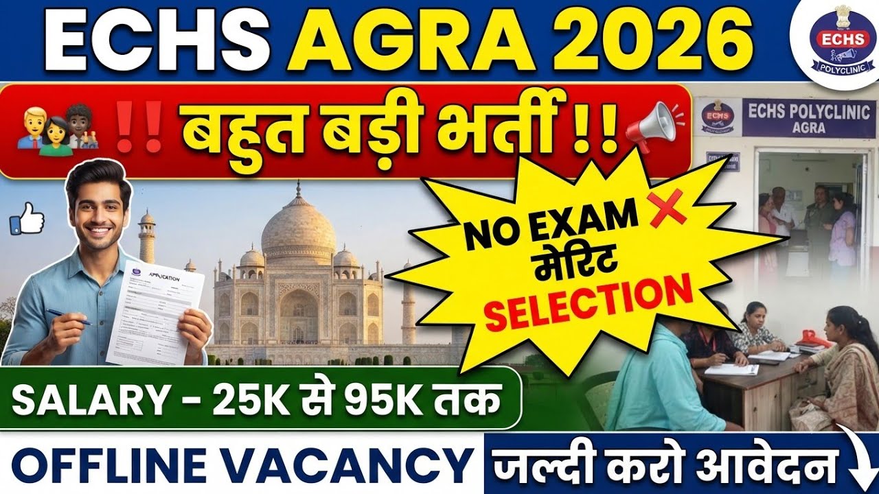 बिना परीक्षा सीधी भर्ती: ECHS Agra Vacancy 2026 | Offline Form | Apply Now