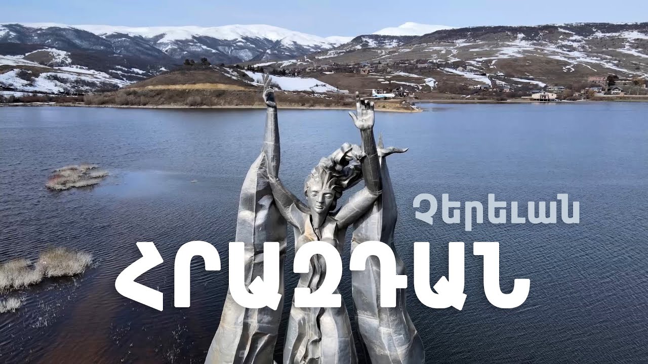 Չերեւան։ Հրազդան