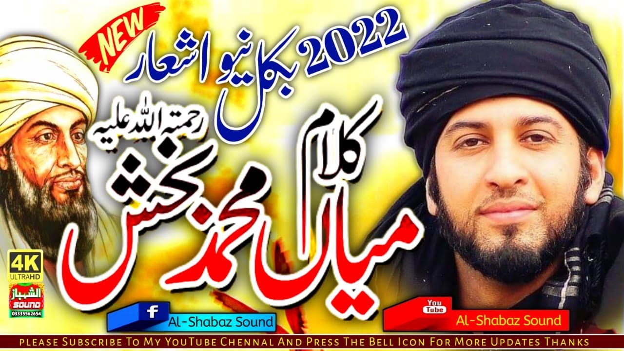 New Kalam Mian Muhammad Bakhsh Ra || Saif Ul Malook ||  Sultan Ateeq Rehman || Al Shahbaz Sound