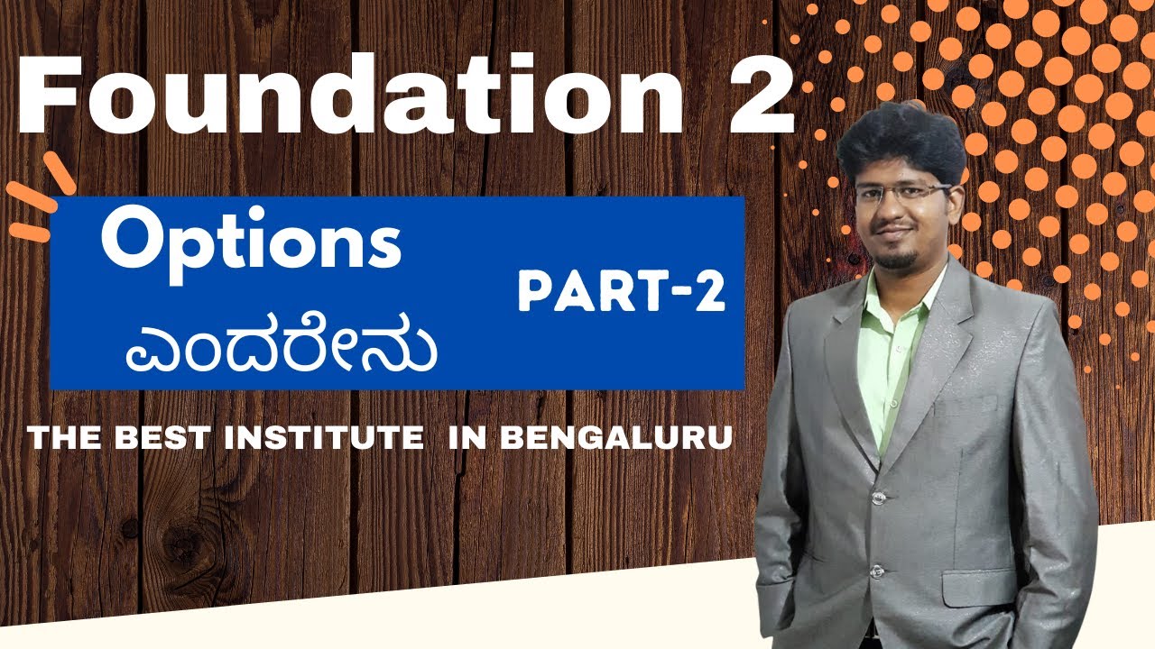 Options Basics Part-2 I Foundation of Options 2 #stockmarketinkannada #optionsbasics