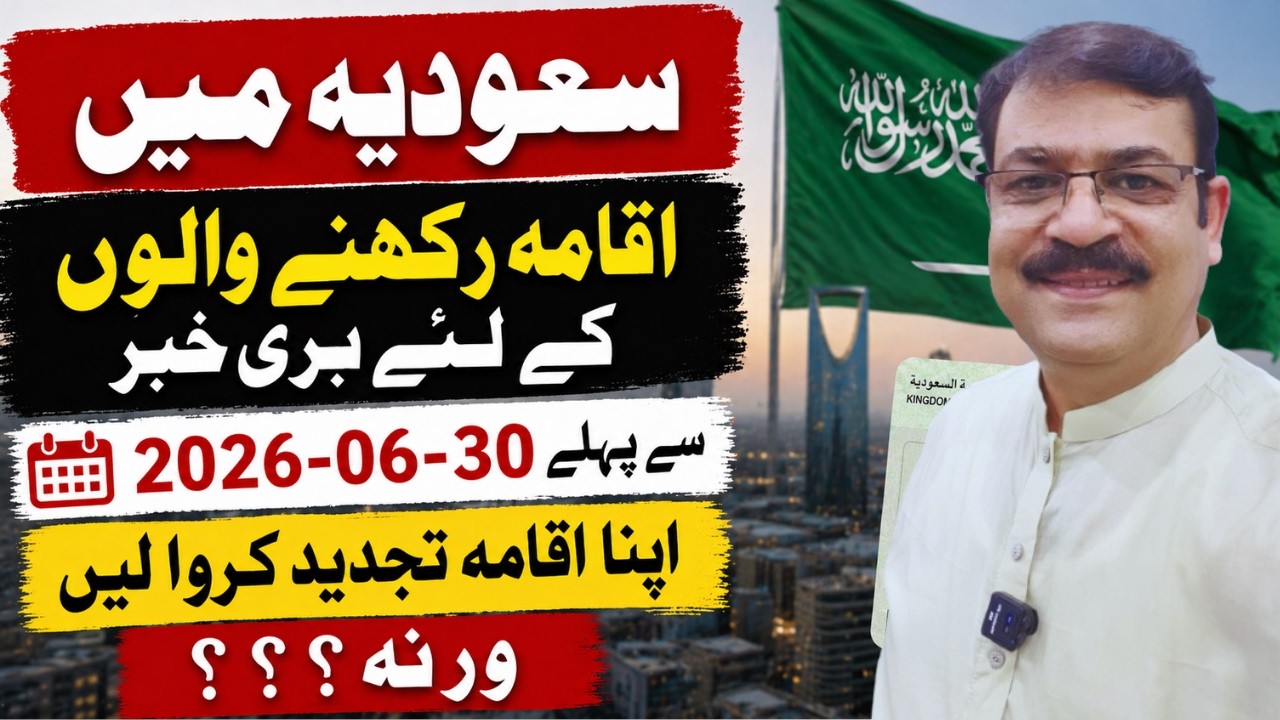 Saudi Arabia Iqama Alert 🚨 | Heavy Fines if Not Renewed | اقامہ والوں کے لیے بری خبر