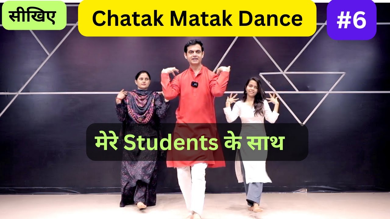 चटक मटक डांस सीखिए मेरे Students के साथ Episode-6 । Learn Haryanvi Dance Chatak Matak With Students