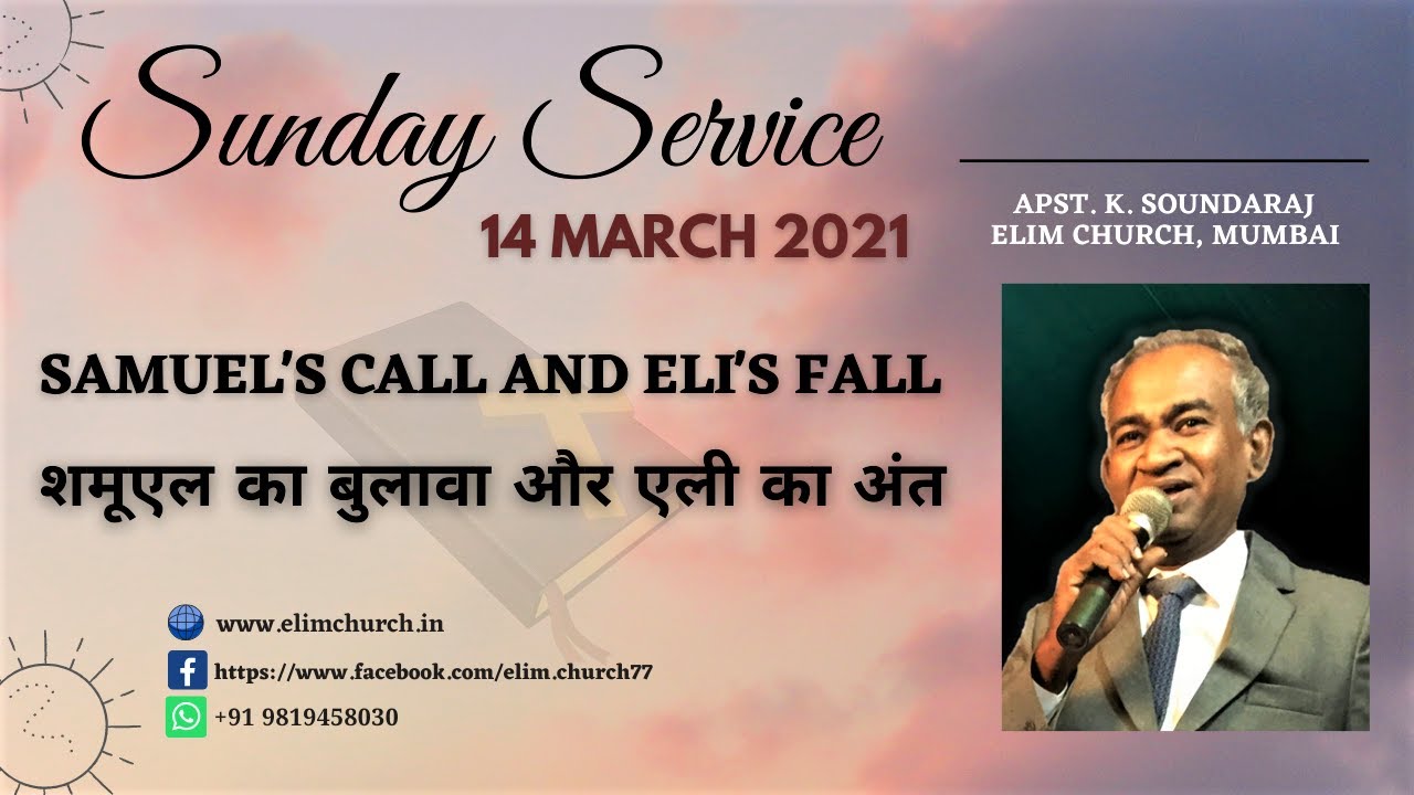 Samuel's Call and Eli's Fall | English Hindi Bible Sermon | 1 Samuel 3 | Apst. K. Soundaraj |