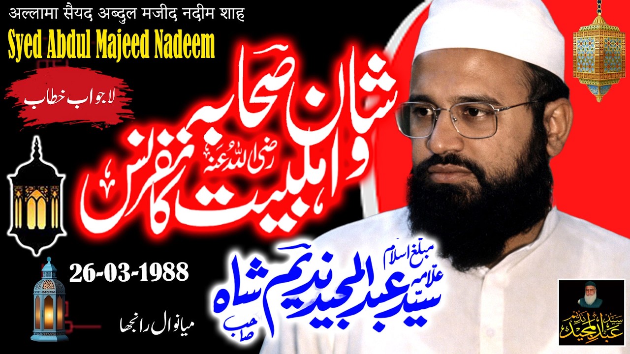 Syed Abdul Majeed Nadeem R.A at Mianwal Ranjha - Shan-e-Sahaba R.A - 26-03-1988