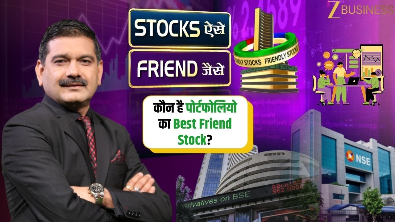 'STOCKS ऐसे, FRIEND जैसे' | Stocks Like Friends: Who’s Loyal, Who’s Just Casual? | Anil Singhvi