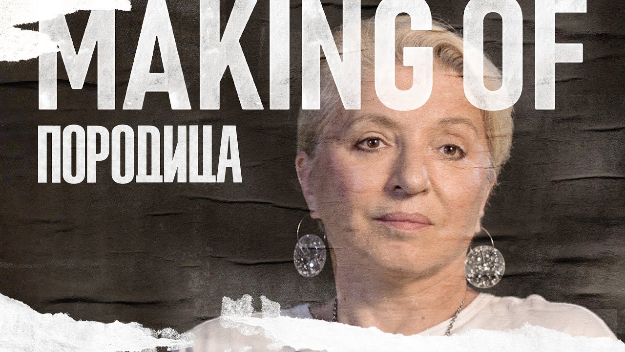 MIRJANA KARANOVIĆ I BORIS ISAKOVIĆ KAO MIRA I SLOBA I Making of serije PORODICA 🎬