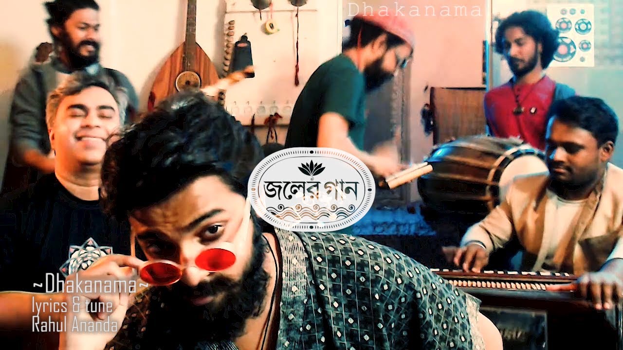 ঢাকানামা Dhakanama