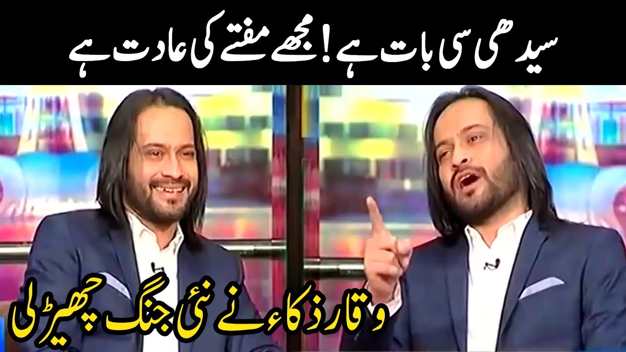Waqar Zaka Is In New Trouble Now | Mazaaq Raat | Dunya News | MR1