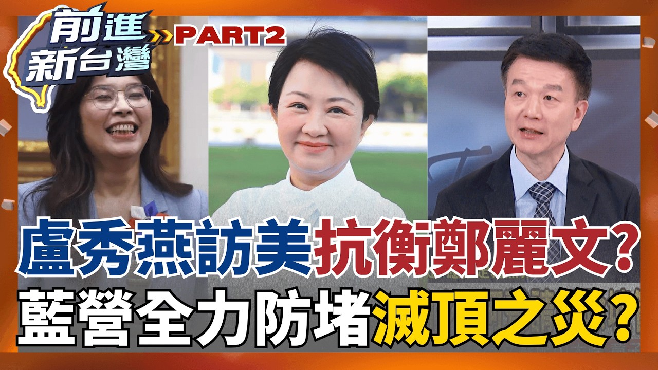 盧秀燕訪美