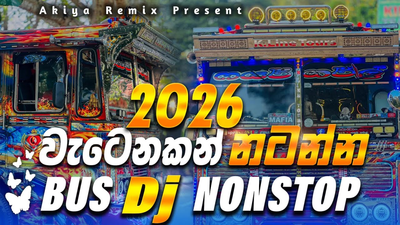 2026 New Sinhala Songs Dj Remix | Trending Dj Nonstop 2025 | Bass - Boosted | Party Dance Dj Remix