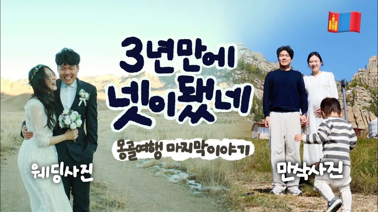 임산부, 아기와 2박3일 테를지여행 | Terelj Lodge Ger Camp | 블루스카이호텔 | 험난한 귀국 길 [🇲🇳 몽골여행 Ep.5]