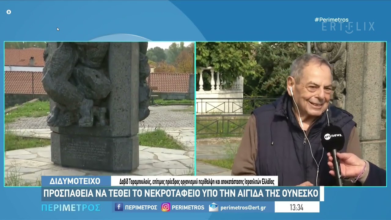 ΣΤΟ ΔΙΔΥΜΟΤΕΙΧΟ, ΕΝΑ ΑΠΟ ΤΑ ΤΕΣΣΕΡΑ ΣΗΜΑΝΤΙΚΟΤΕΡΑ ΕΒΡΑΪΚΑ ΝΕΚΡΟΤΑΦΕΙΑ ΣΤΗΝ ΕΥΡΩΠΗ