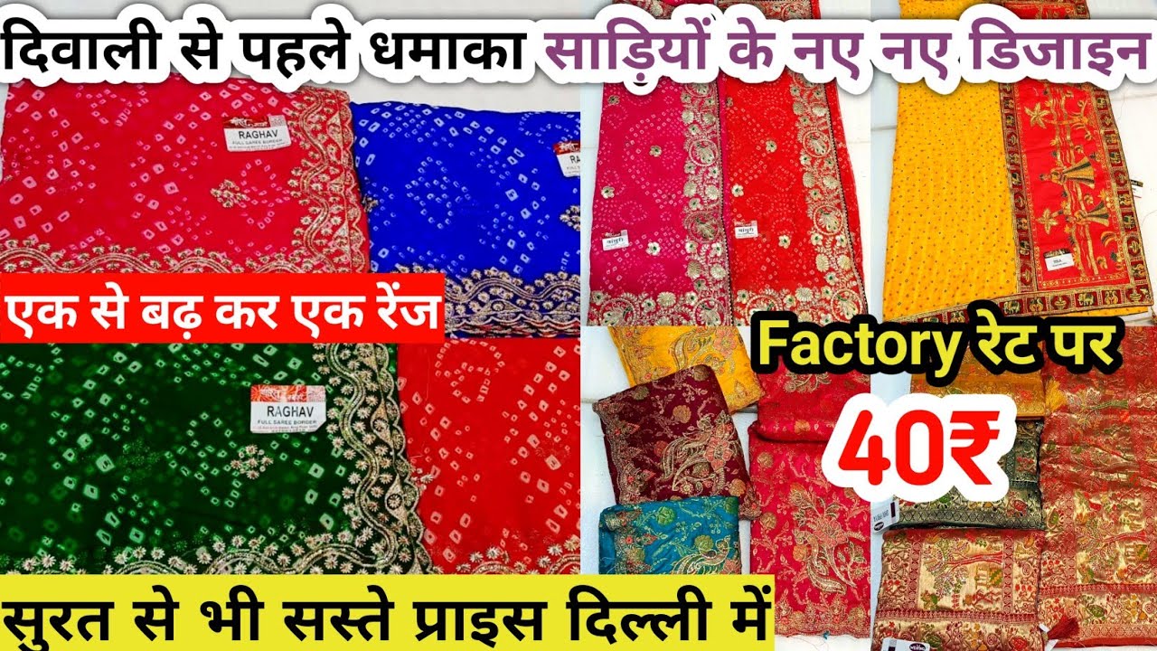 Chandni Chowk में रुमाल से सस्ती साड़ी |  Saree Wholesale Market Chandini Chowk | Saree Manufacturer