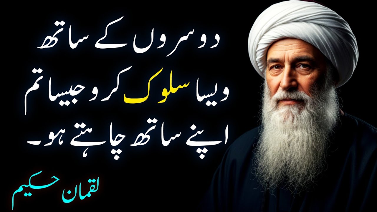 Dosro k sat wesa salook karo jisa apny sat chahty ho | Luqman Hakeem | The Rumi