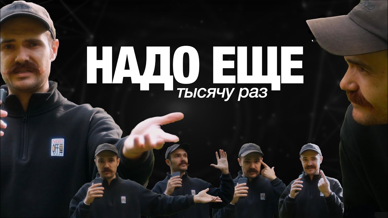 С первого раза не получится