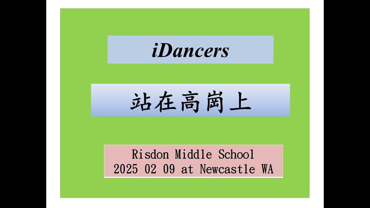 iDancer 2025 02 09 performance Risdon Middle School  站在高崗上