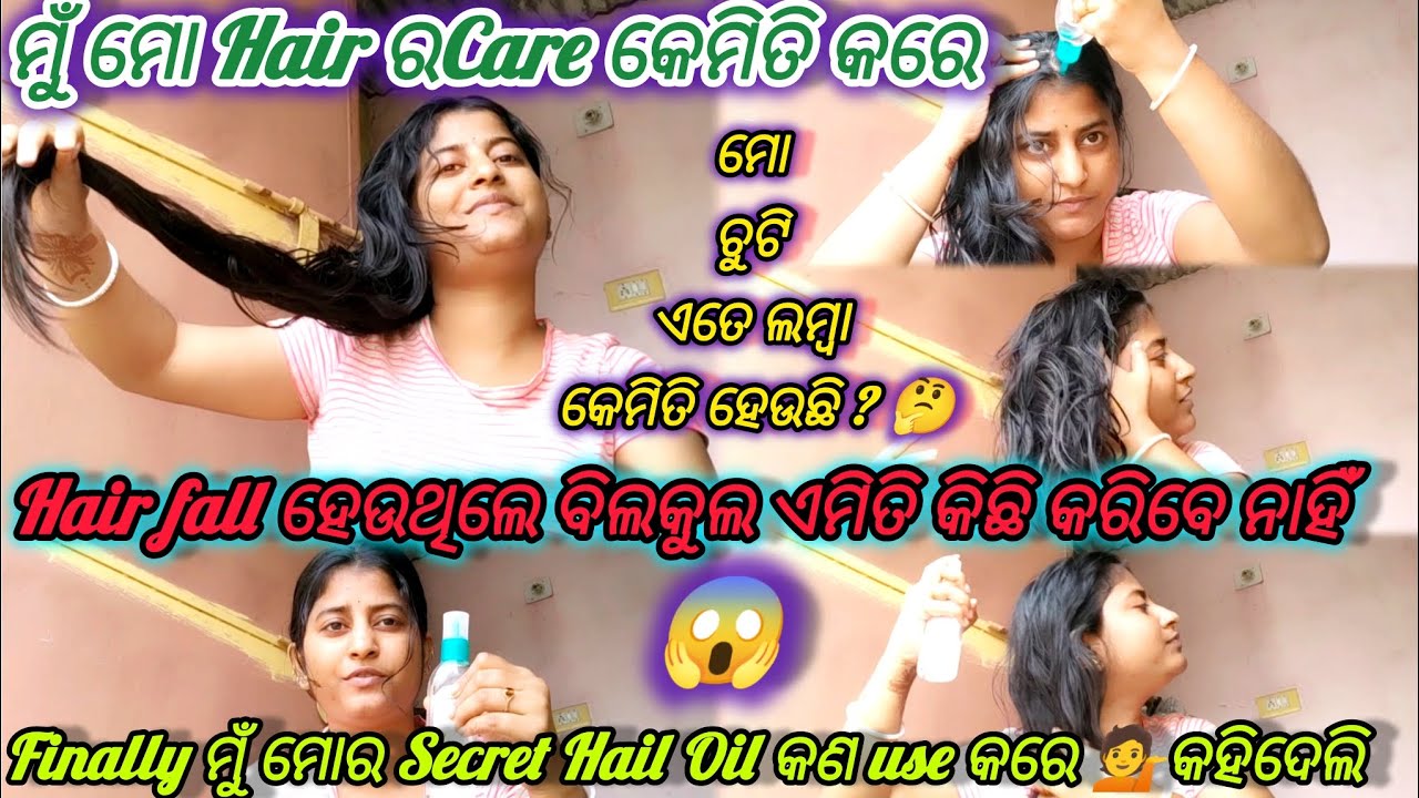 ମୁଁ ମୋ Hair ର Care କେମିତି କରେ 🤔 / Finally ମୁଁ ମୋର  Secret Hair Oil କଣ Use କରେ କହି ଦେଲି 💁 