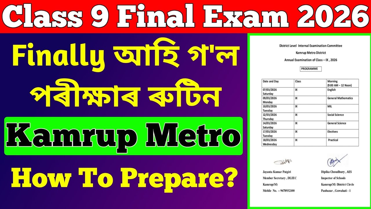 Class 9 final exam 2026 | kamrup metro routine 2026 | how to prepare for final exam 2026 class 9 | 