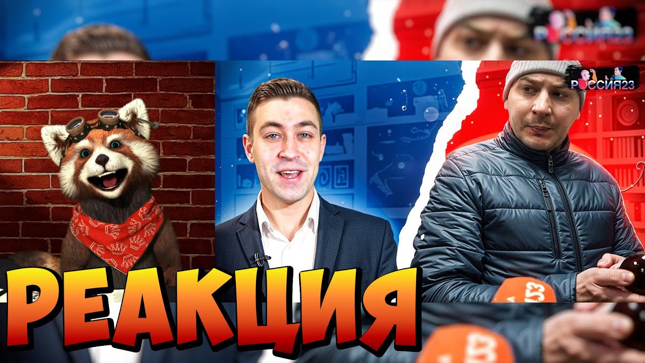 Кража ютуб канала I трейдеры мошенники Россия23 | реакция RED Пандыч | @vesti_rossia23