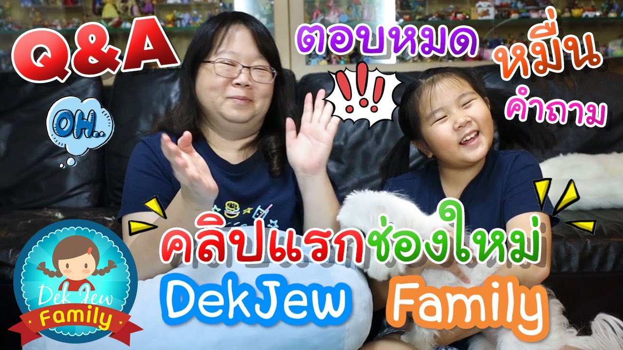 Q&A ตอบหมดหมื่นคำถาม