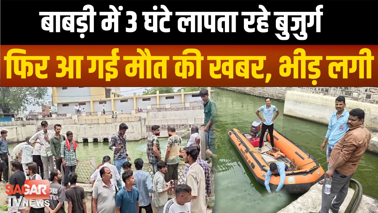 Sagar- निगम कर्मचारी को 3 घंटे की सर्चिंग में बाबड़ी से निकाला, हो गई बड़ी अनहोनी | SAGAR TV NEWS |