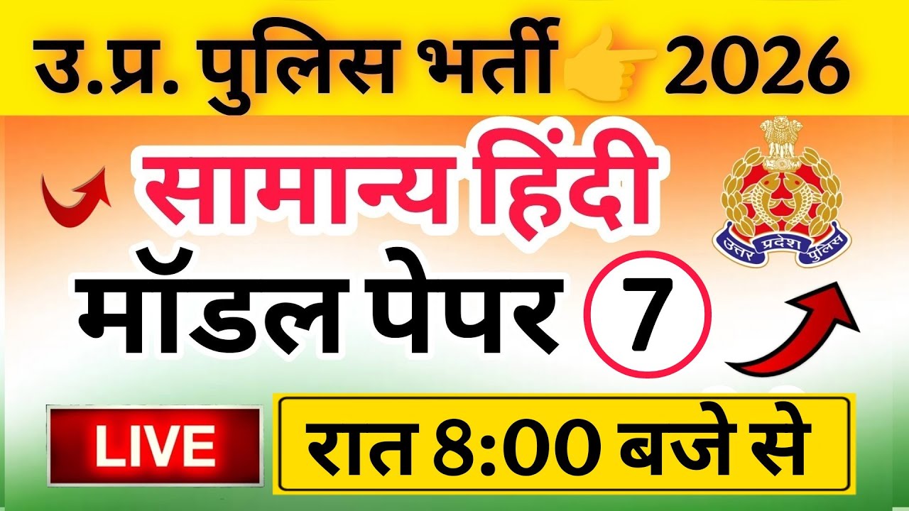 Up Police Exam 2026|| Police Hindi class || police Exam Hindi मॉडल पेपर 7 Hindi top 50